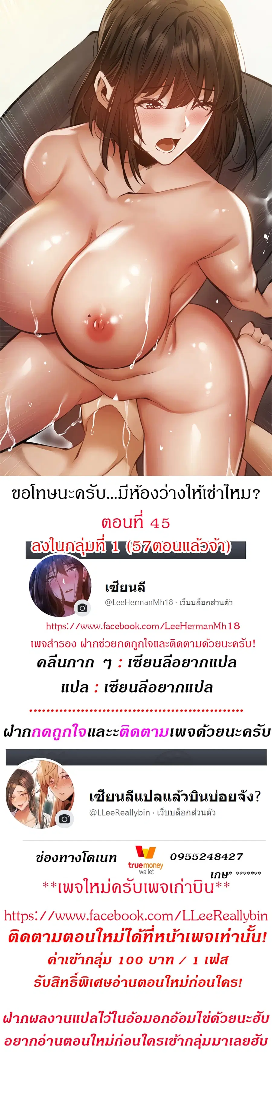 Is There an Empty Room? ตอนที่ 45 หน้า 1