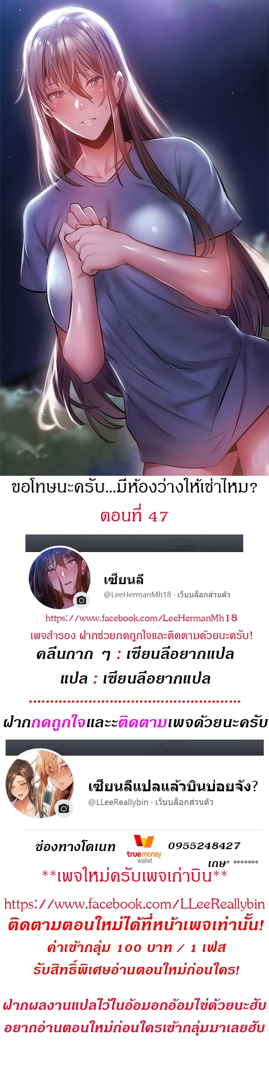Is There an Empty Room? ตอนที่ 47 หน้า 1