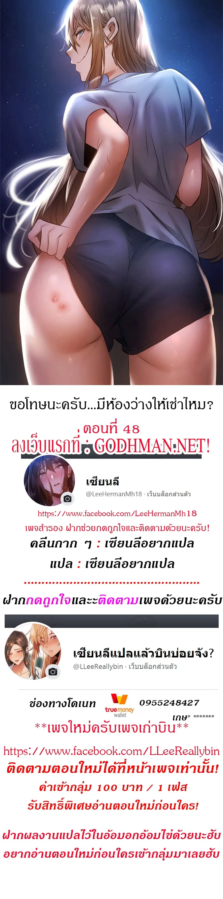 Is There an Empty Room? ตอนที่ 48 หน้า 1