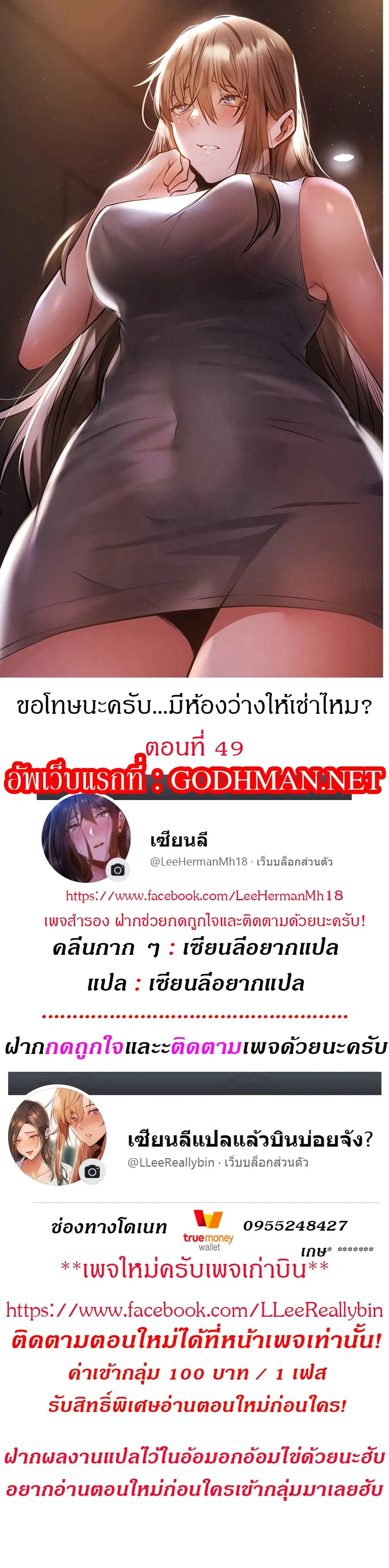 Is There an Empty Room? ตอนที่ 49 หน้า 1