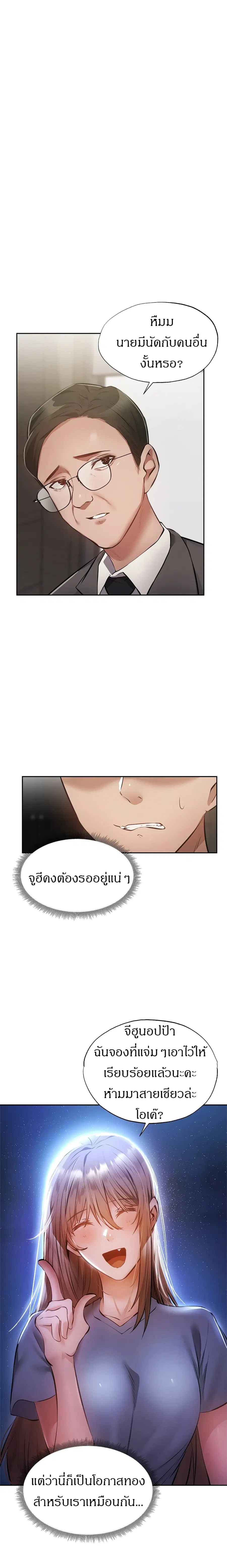 Is There an Empty Room? ตอนที่ 49 หน้า 3