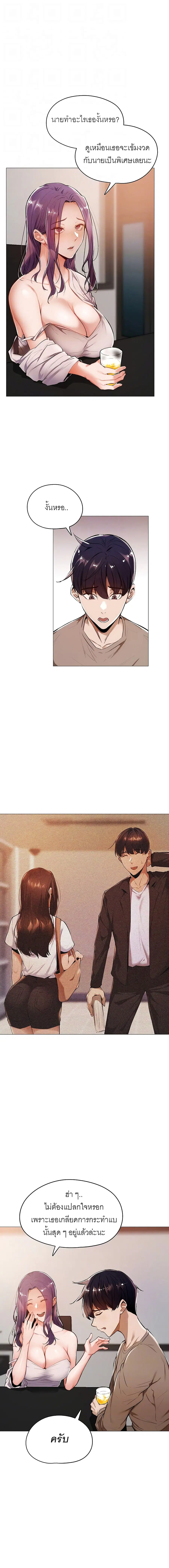 Is There an Empty Room? ตอนที่ 5 หน้า 2