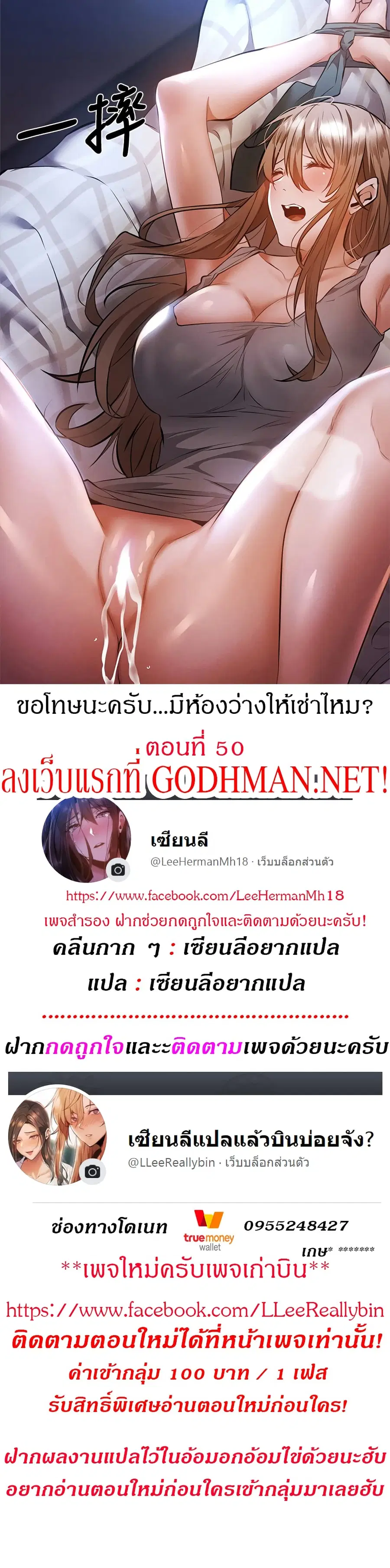 Is There an Empty Room? ตอนที่ 50 หน้า 1