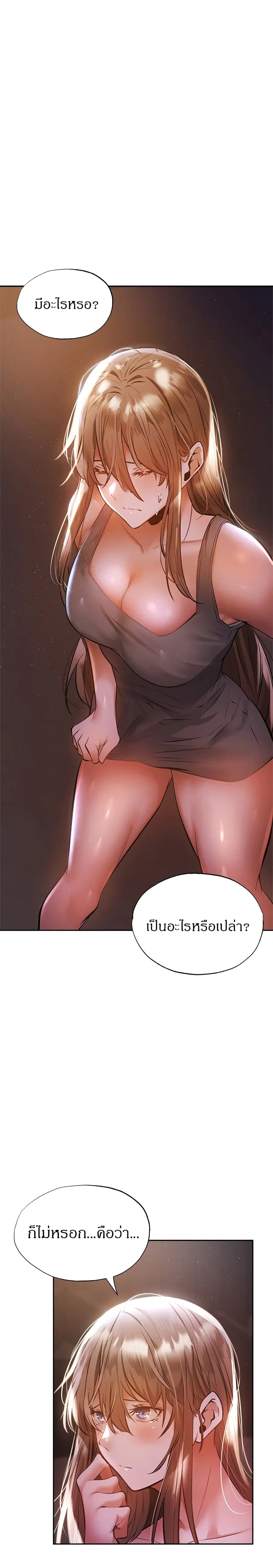 Is There an Empty Room? ตอนที่ 50 หน้า 3