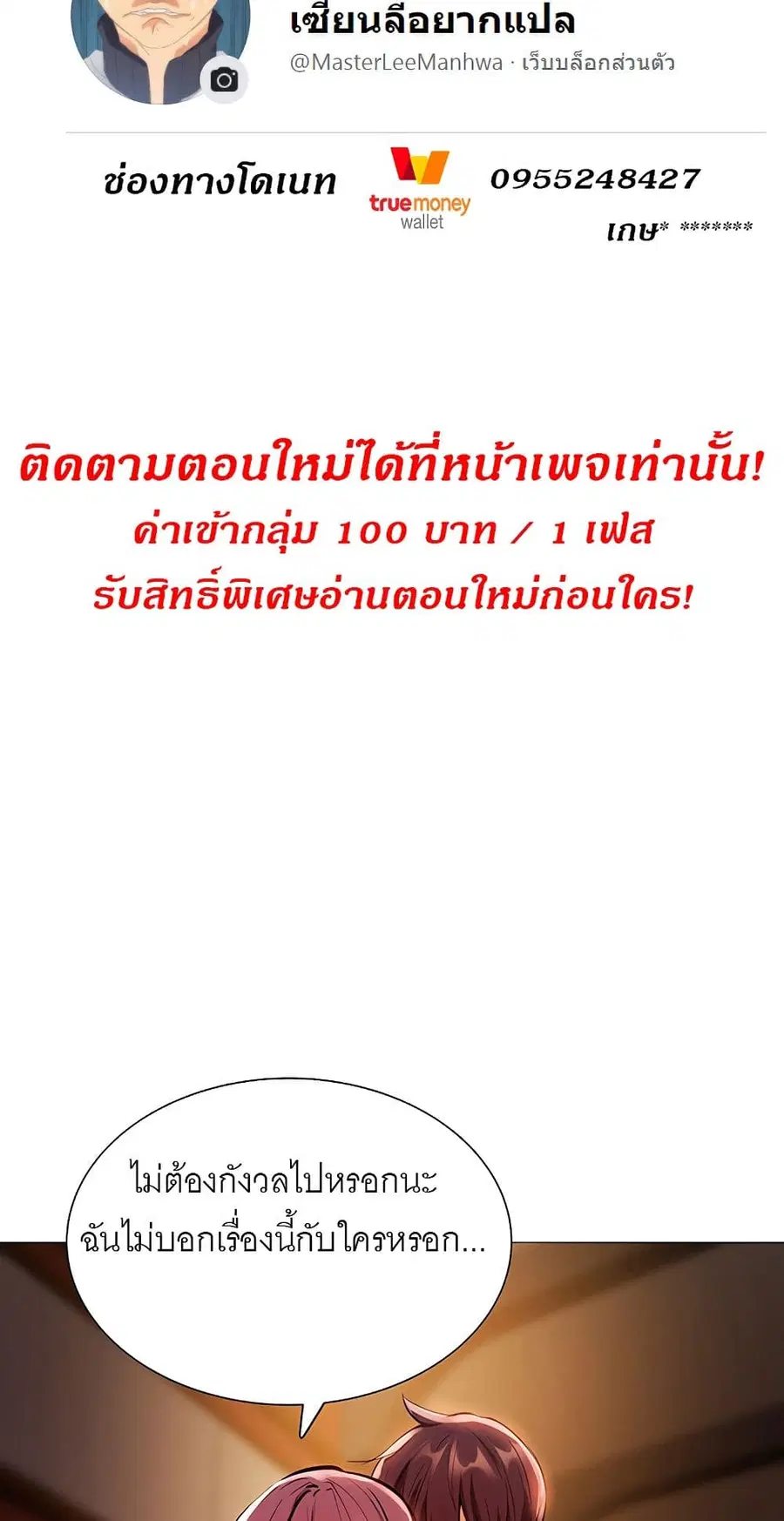 Is There an Empty Room? ตอนที่ 8 หน้า 2