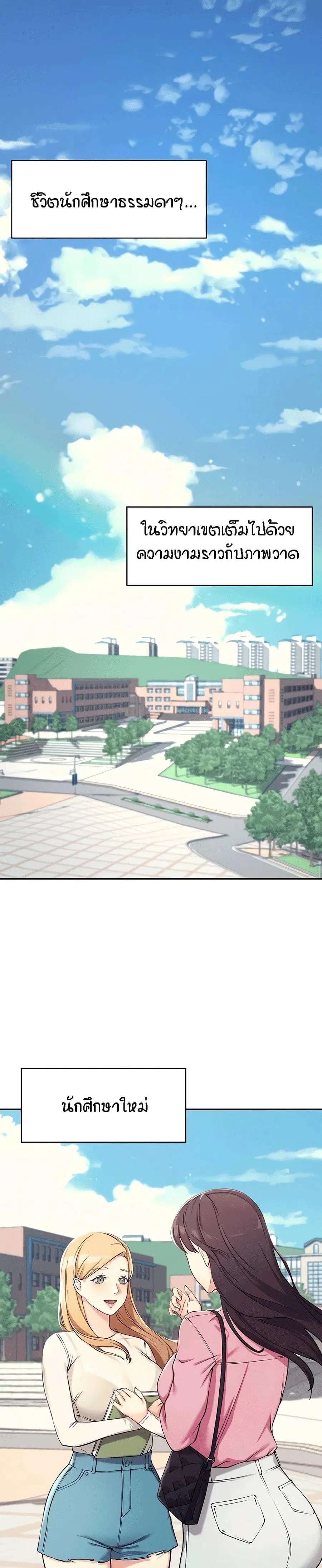 Is There No Goddess in My College? ตอนที่ 1 หน้า 1