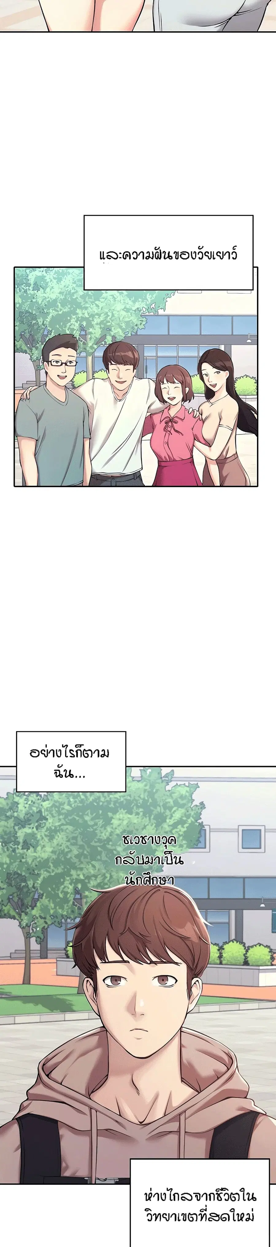 Is There No Goddess in My College? ตอนที่ 1 หน้า 2