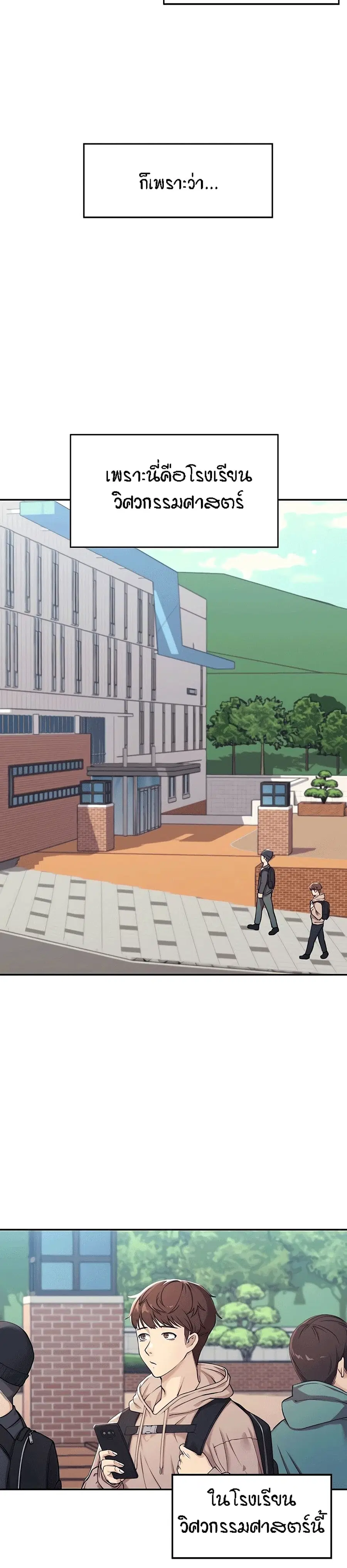 Is There No Goddess in My College? ตอนที่ 1 หน้า 3