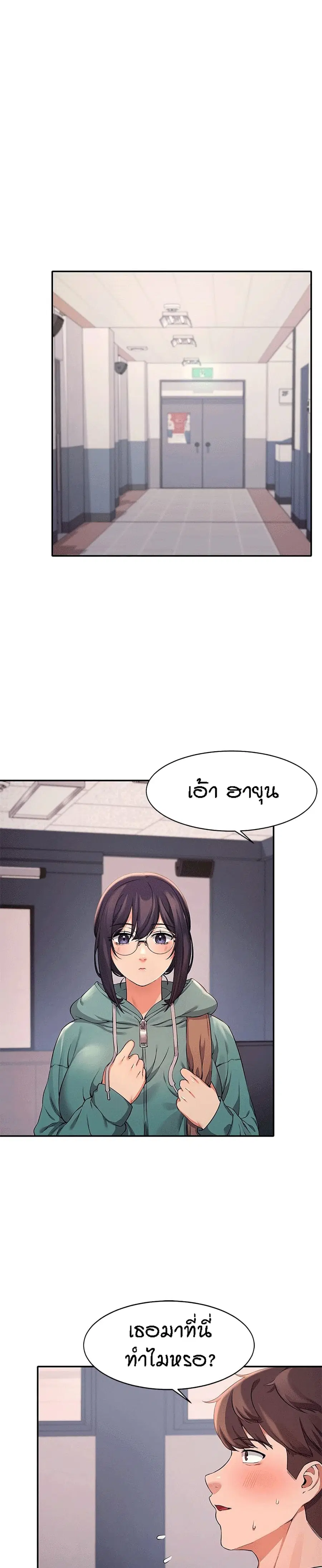 Is There No Goddess in My College? ตอนที่ 10 หน้า 2