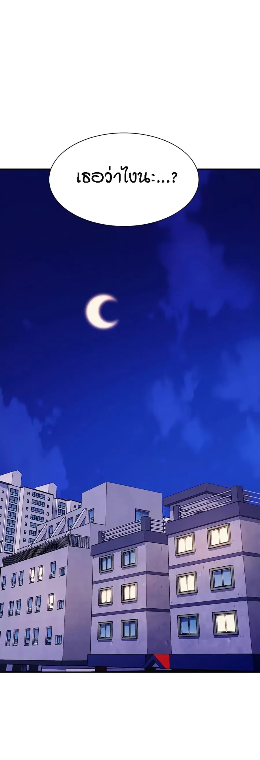 Is There No Goddess in My College? ตอนที่ 100 หน้า 2