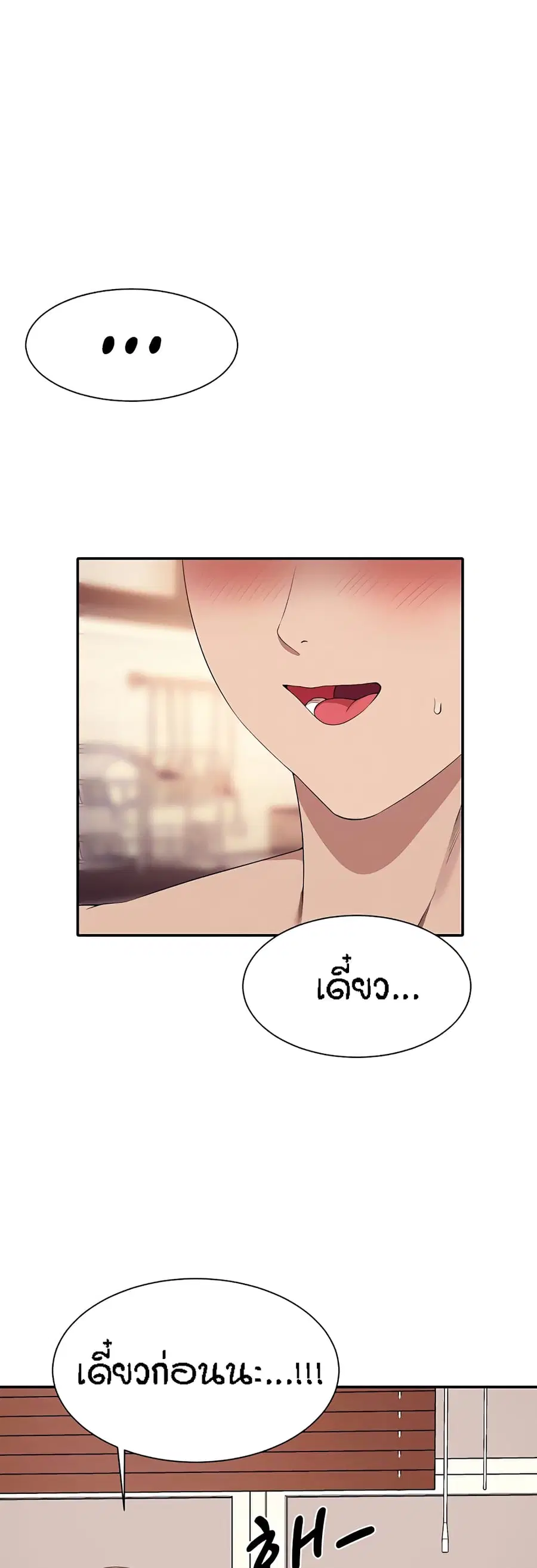 Is There No Goddess in My College? ตอนที่ 100 หน้า 3