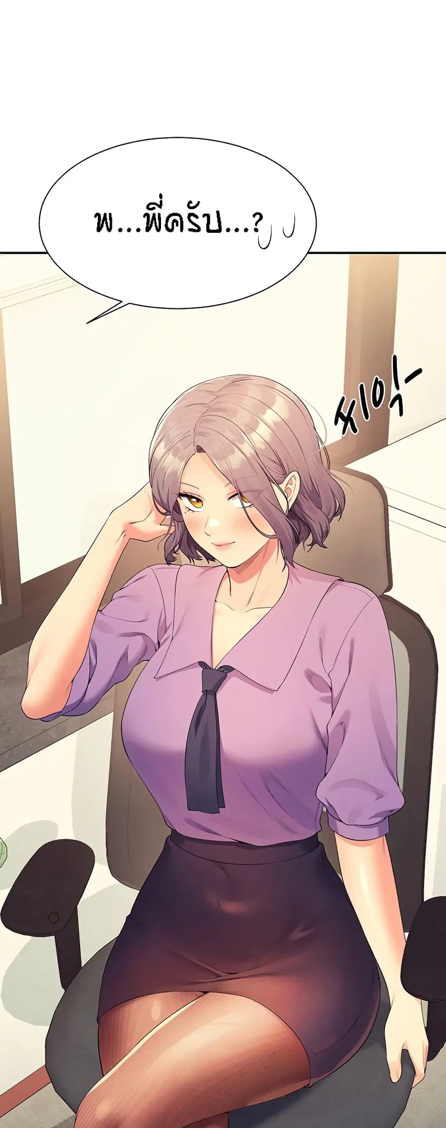 Is There No Goddess in My College? ตอนที่ 101 หน้า 1