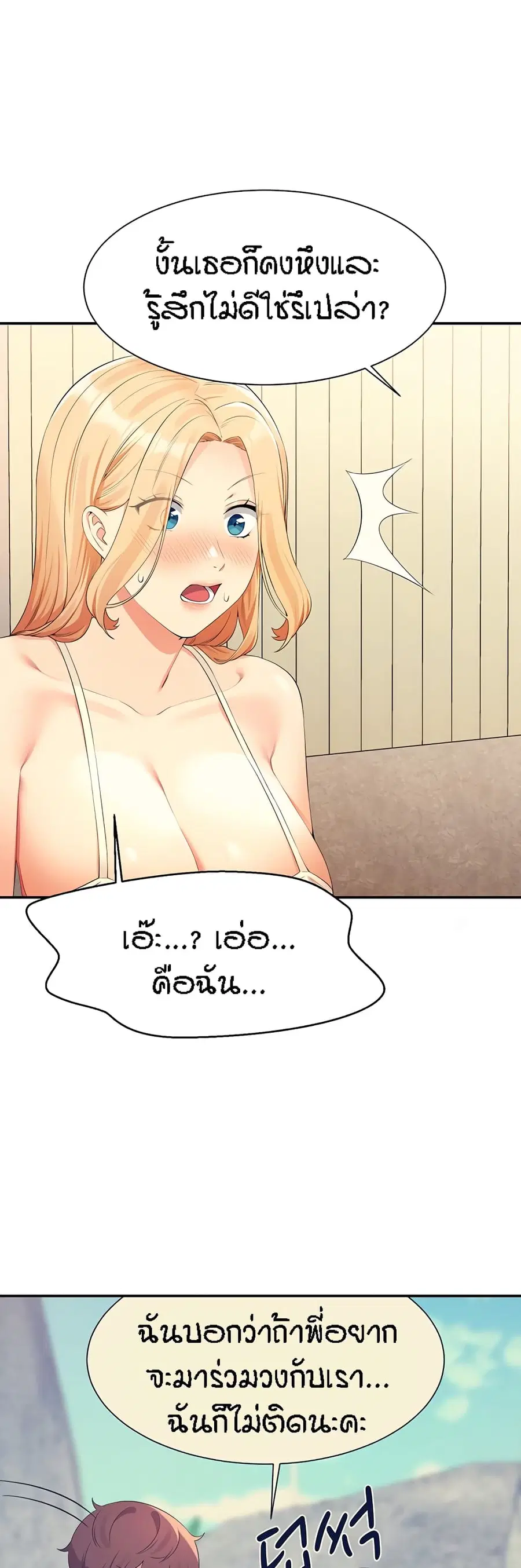 Is There No Goddess in My College? ตอนที่ 109 หน้า 2