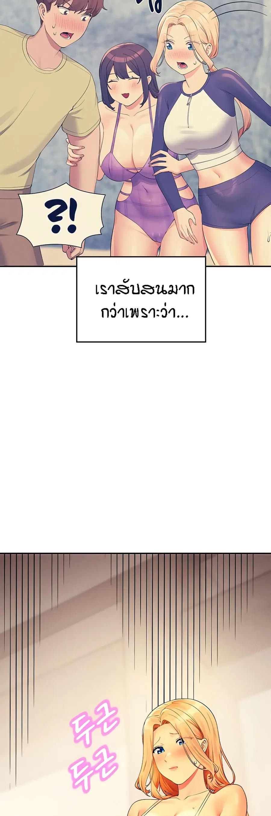 Is There No Goddess in My College? ตอนที่ 109 หน้า 3