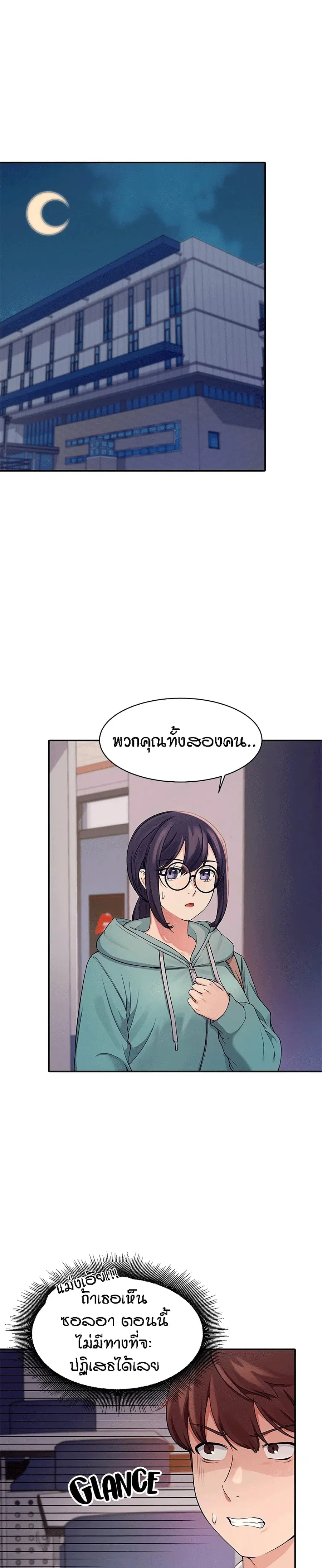 Is There No Goddess in My College? ตอนที่ 11 หน้า 2