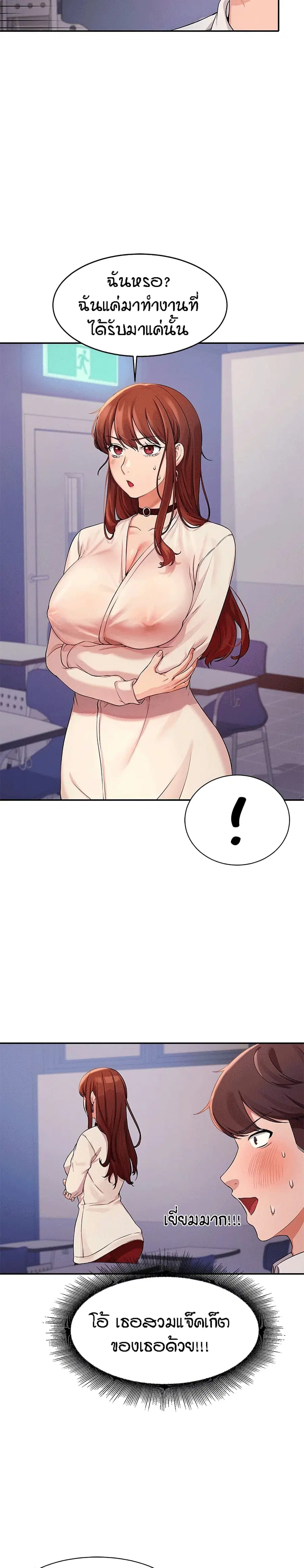 Is There No Goddess in My College? ตอนที่ 11 หน้า 3