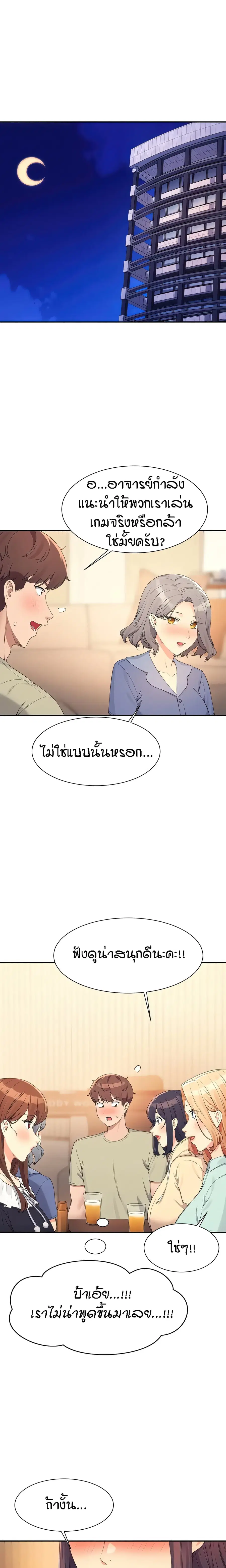 Is There No Goddess in My College? ตอนที่ 110 หน้า 3