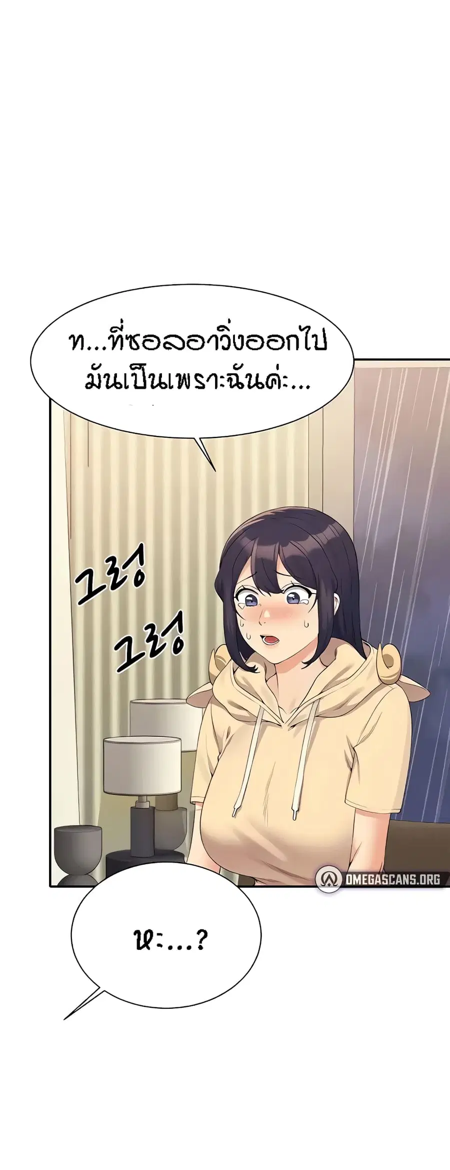 Is There No Goddess in My College? ตอนที่ 115 หน้า 2