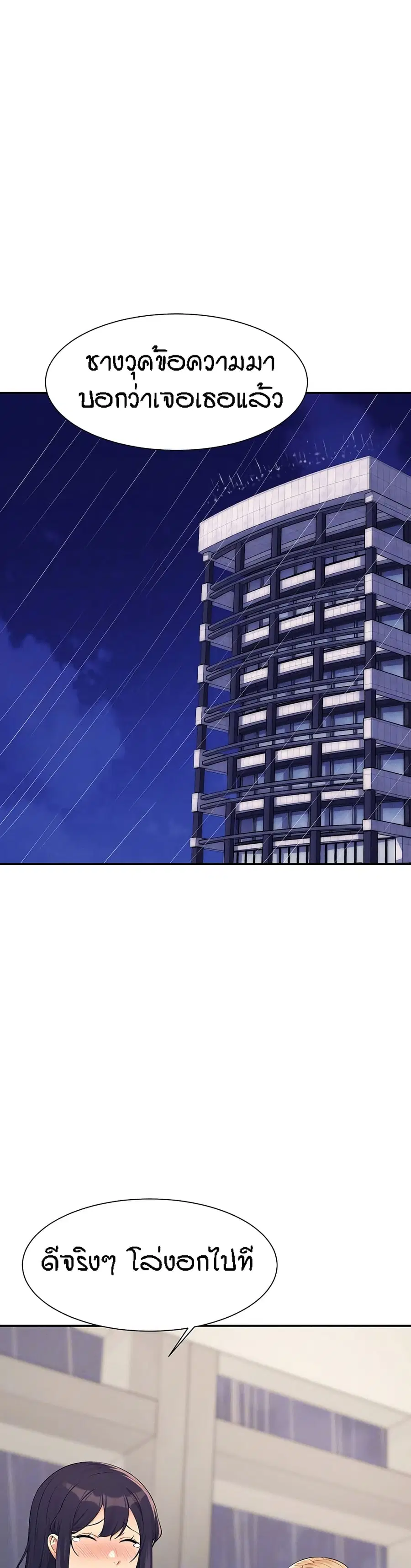 Is There No Goddess in My College? ตอนที่ 116 หน้า 3