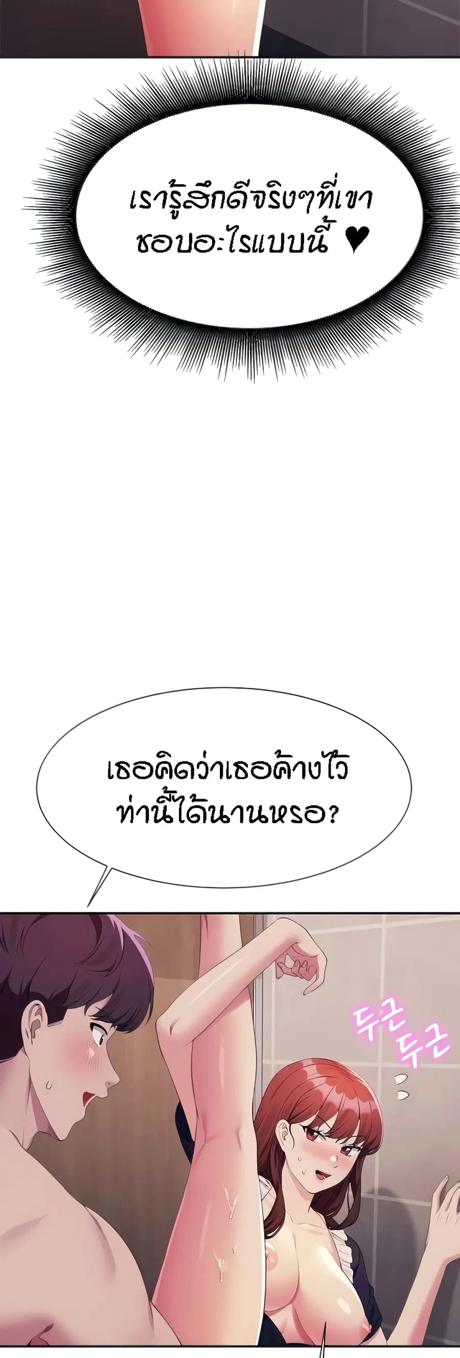Is There No Goddess in My College? ตอนที่ 118 หน้า 3