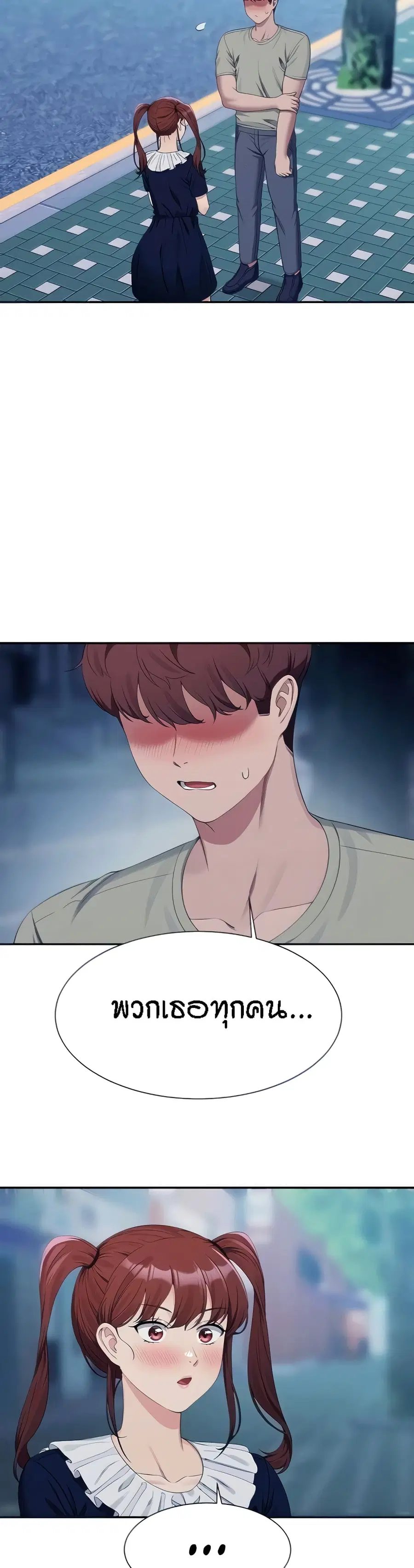 Is There No Goddess in My College? ตอนที่ 119 หน้า 3