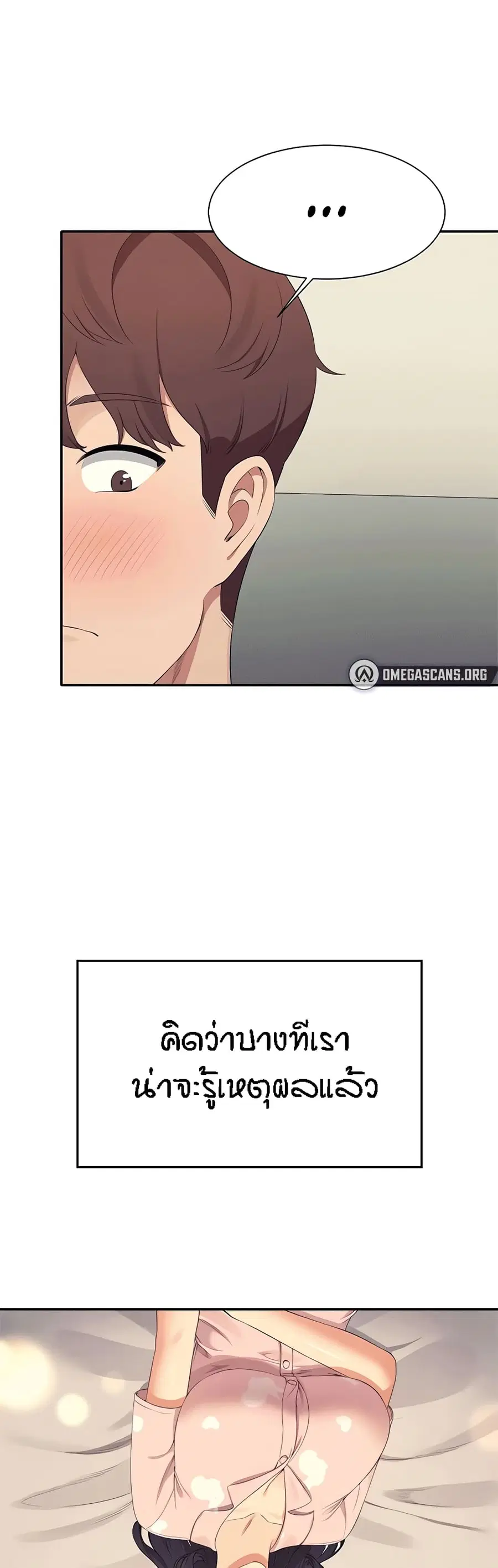 Is There No Goddess in My College? ตอนที่ 120 หน้า 2
