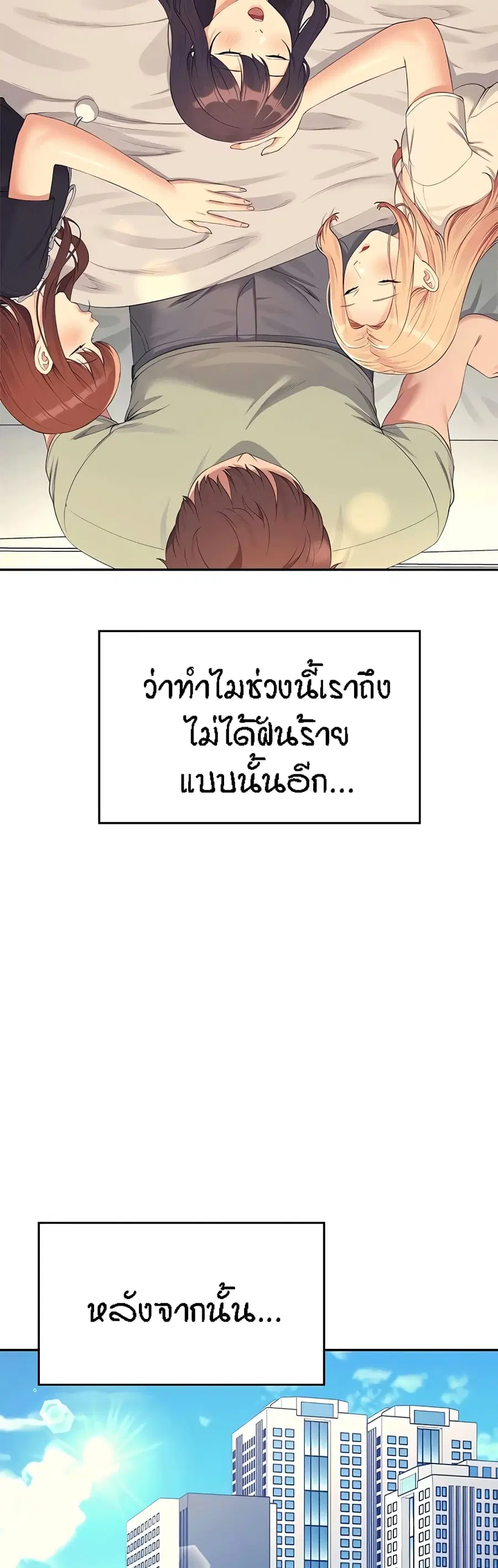 Is There No Goddess in My College? ตอนที่ 120 หน้า 3