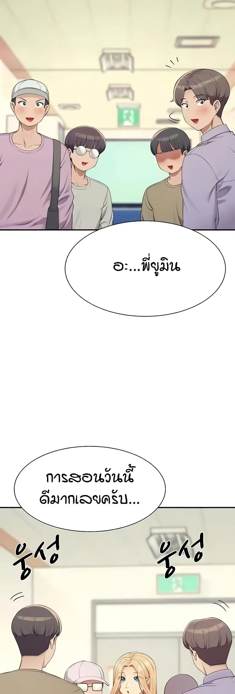 Is There No Goddess in My College? ตอนที่ 126 หน้า 3