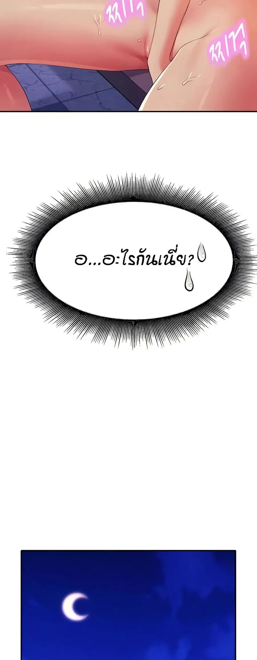Is There No Goddess in My College? ตอนที่ 127 หน้า 3