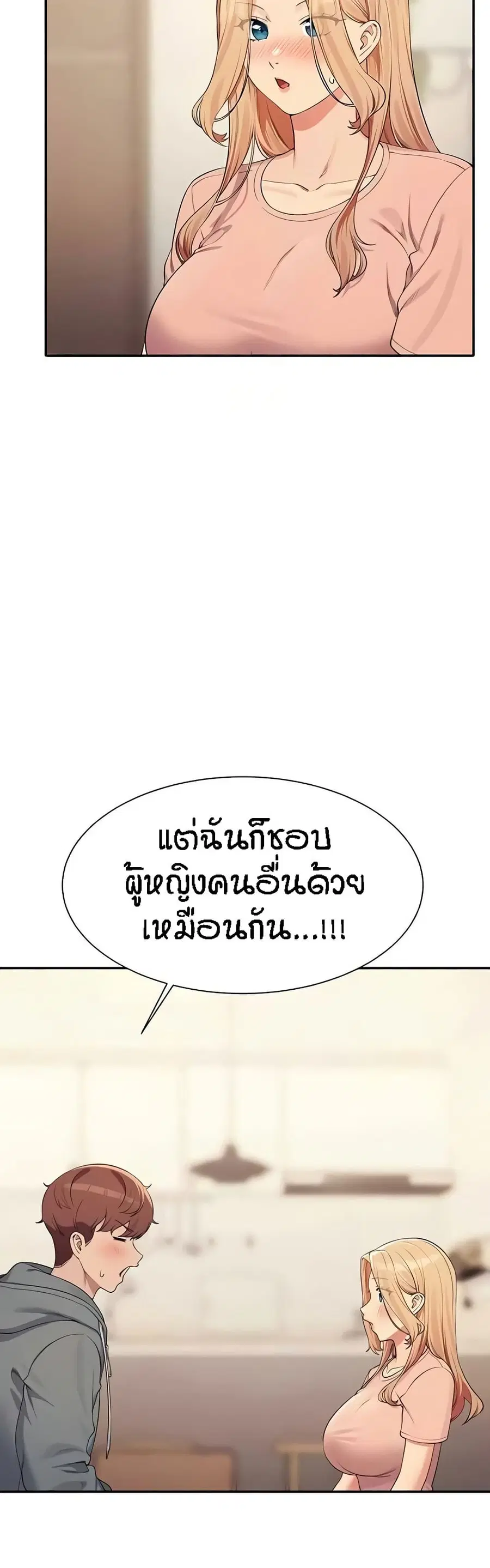 Is There No Goddess in My College? ตอนที่ 129 หน้า 3