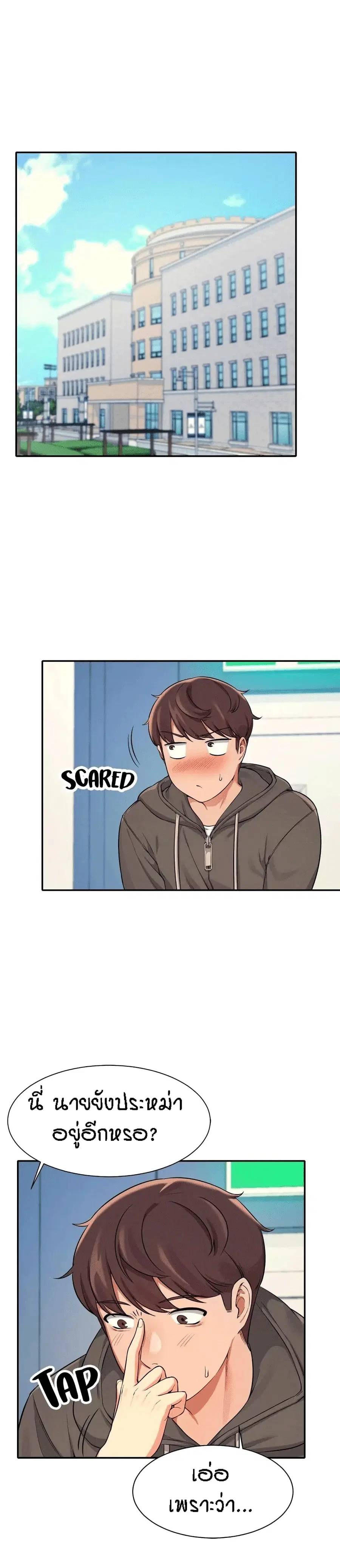 Is There No Goddess in My College? ตอนที่ 13 หน้า 2