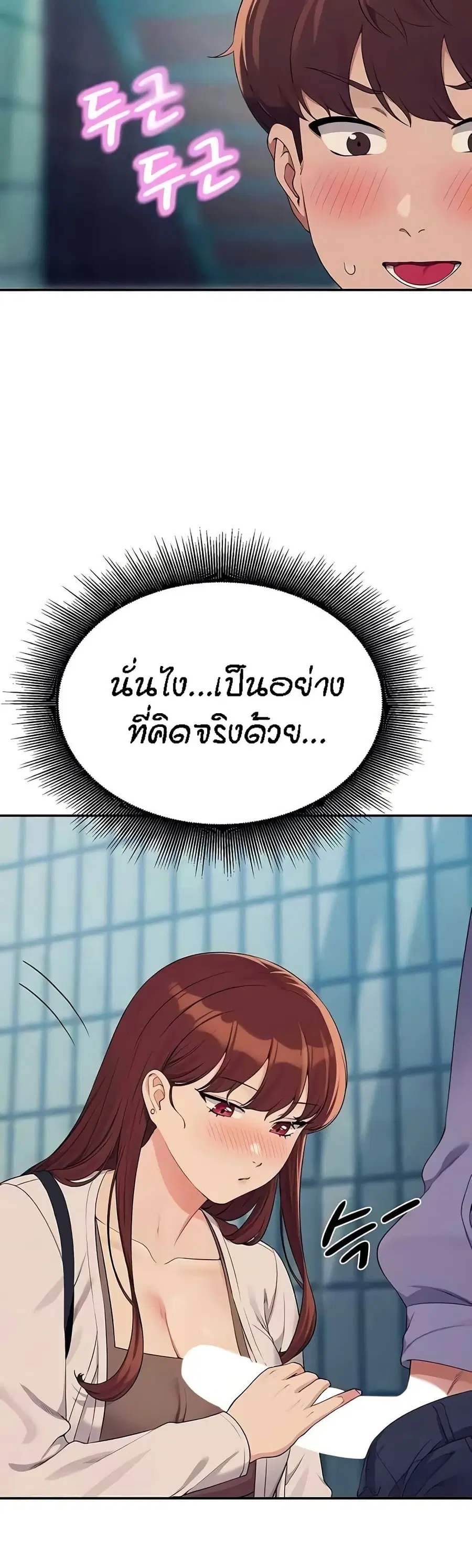 Is There No Goddess in My College? ตอนที่ 131 หน้า 3