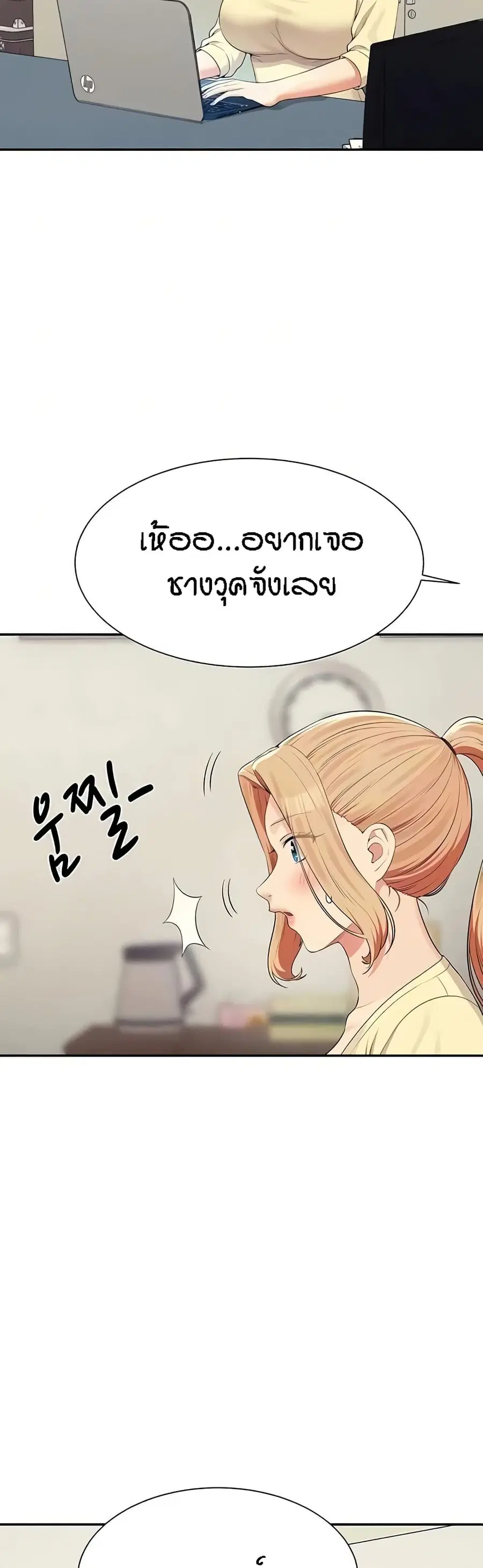 Is There No Goddess in My College? ตอนที่ 133 หน้า 3