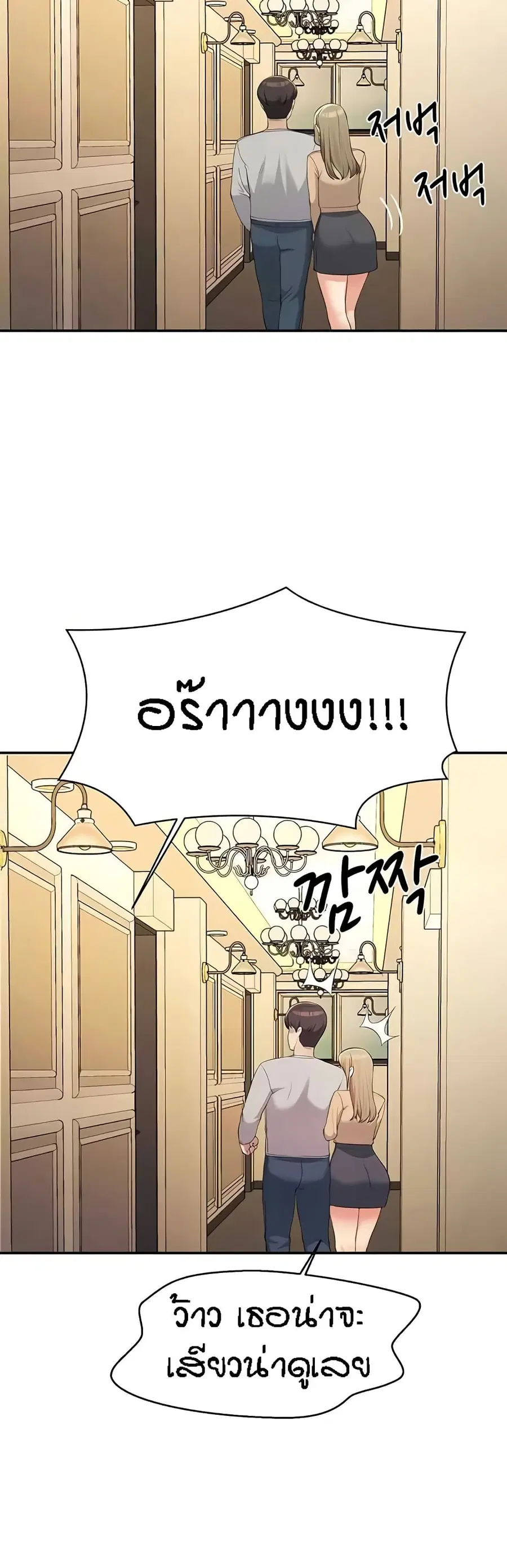 Is There No Goddess in My College? ตอนที่ 134 หน้า 3