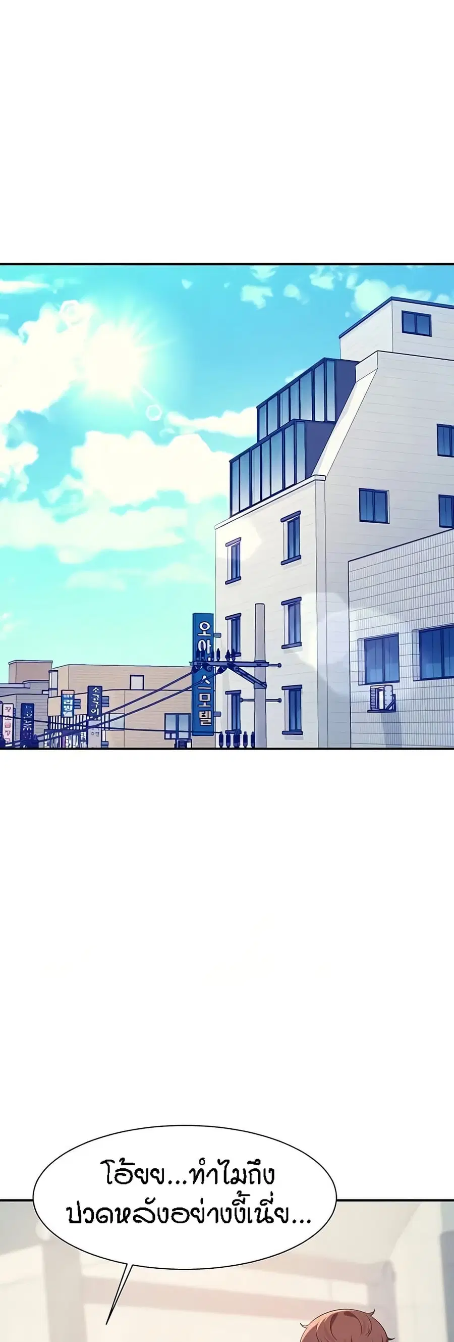 Is There No Goddess in My College? ตอนที่ 135 หน้า 2