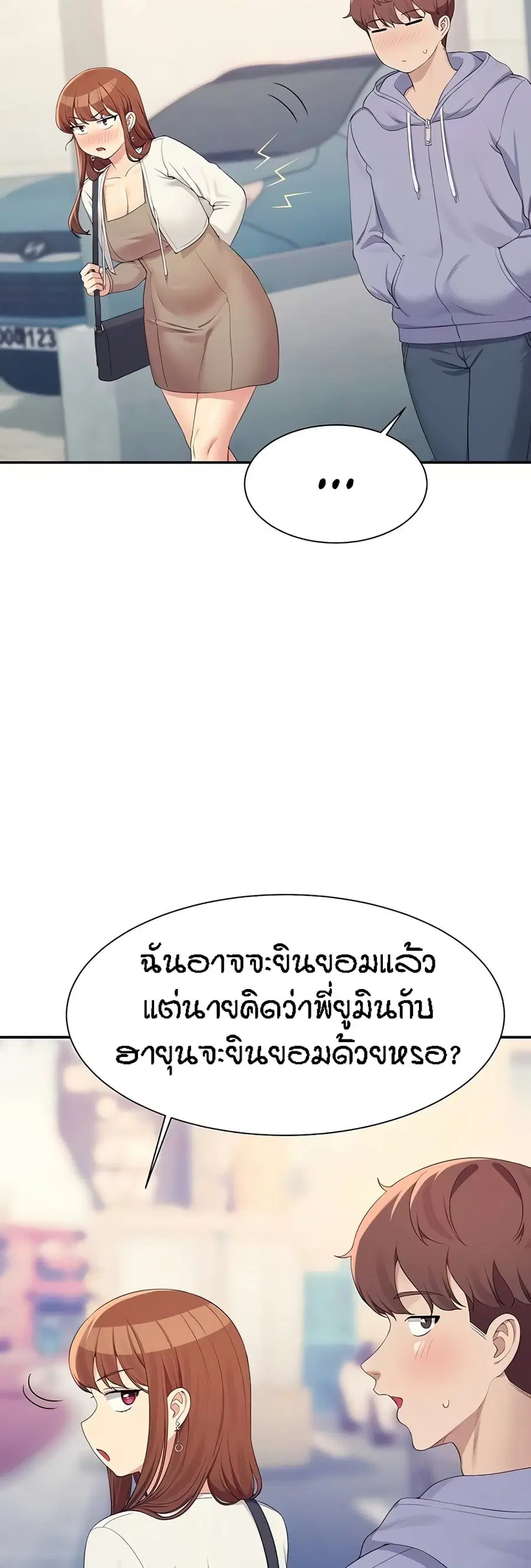 Is There No Goddess in My College? ตอนที่ 135 หน้า 3