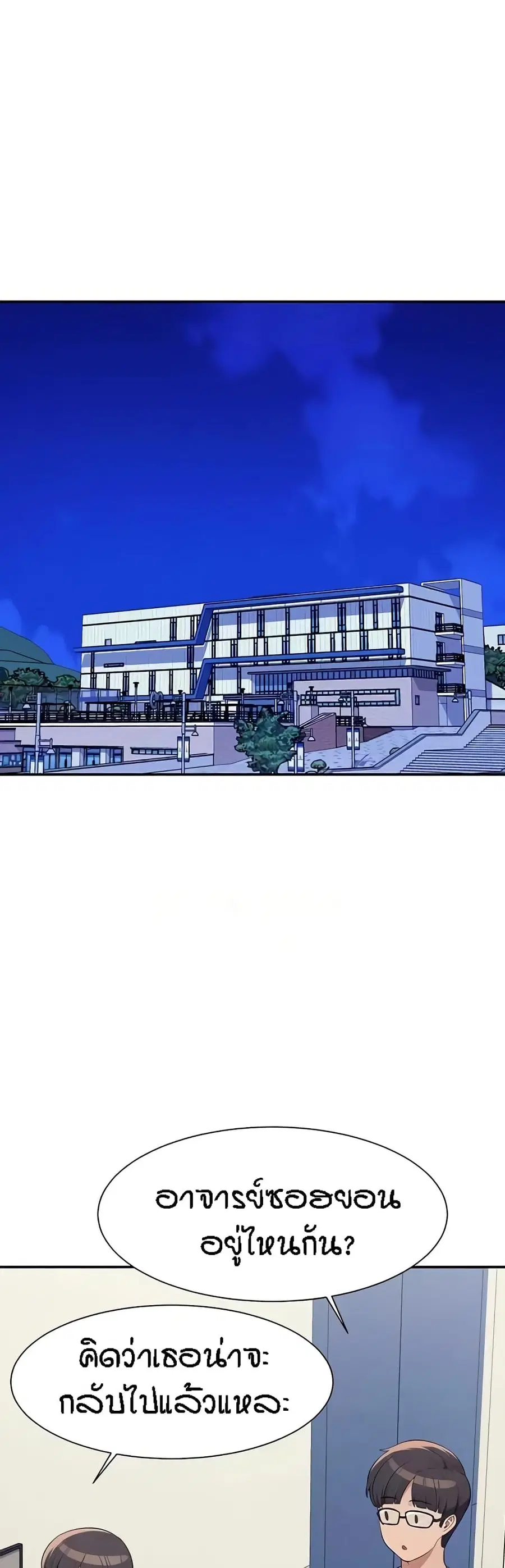 Is There No Goddess in My College? ตอนที่ 136 หน้า 2