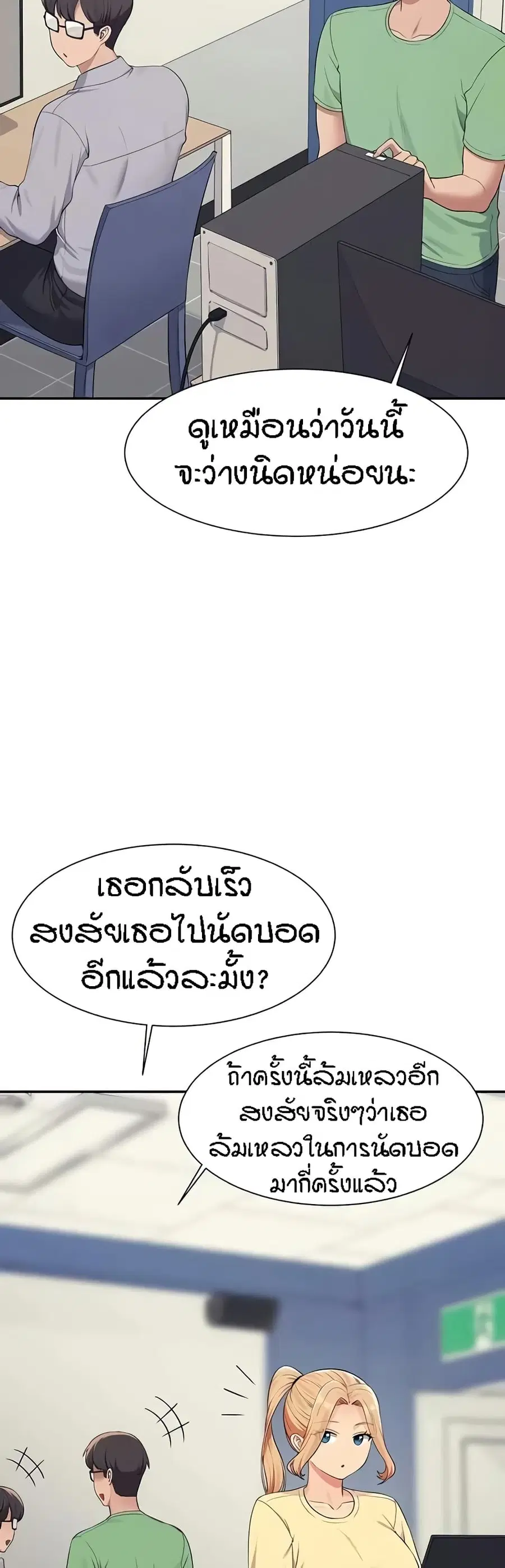 Is There No Goddess in My College? ตอนที่ 136 หน้า 3