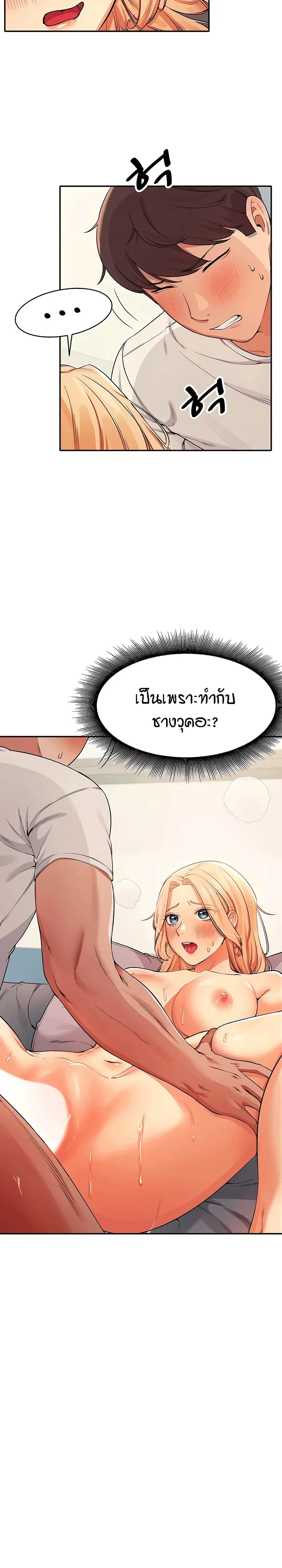 Is There No Goddess in My College? ตอนที่ 14 หน้า 2