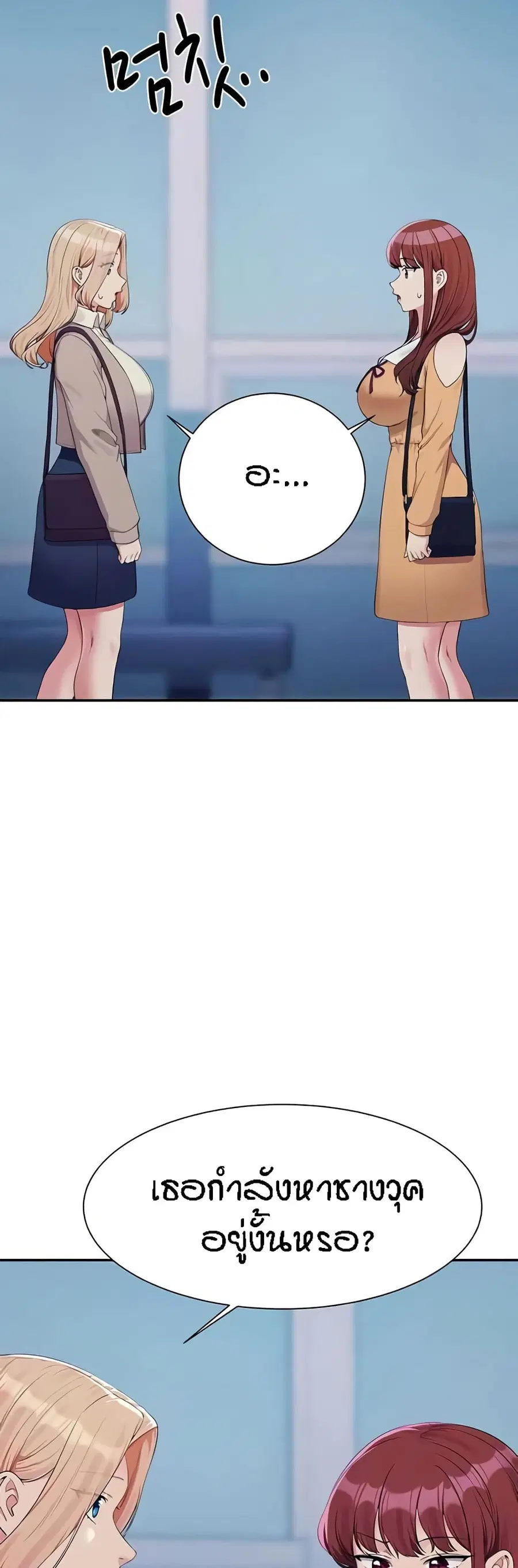 Is There No Goddess in My College? ตอนที่ 140 หน้า 3