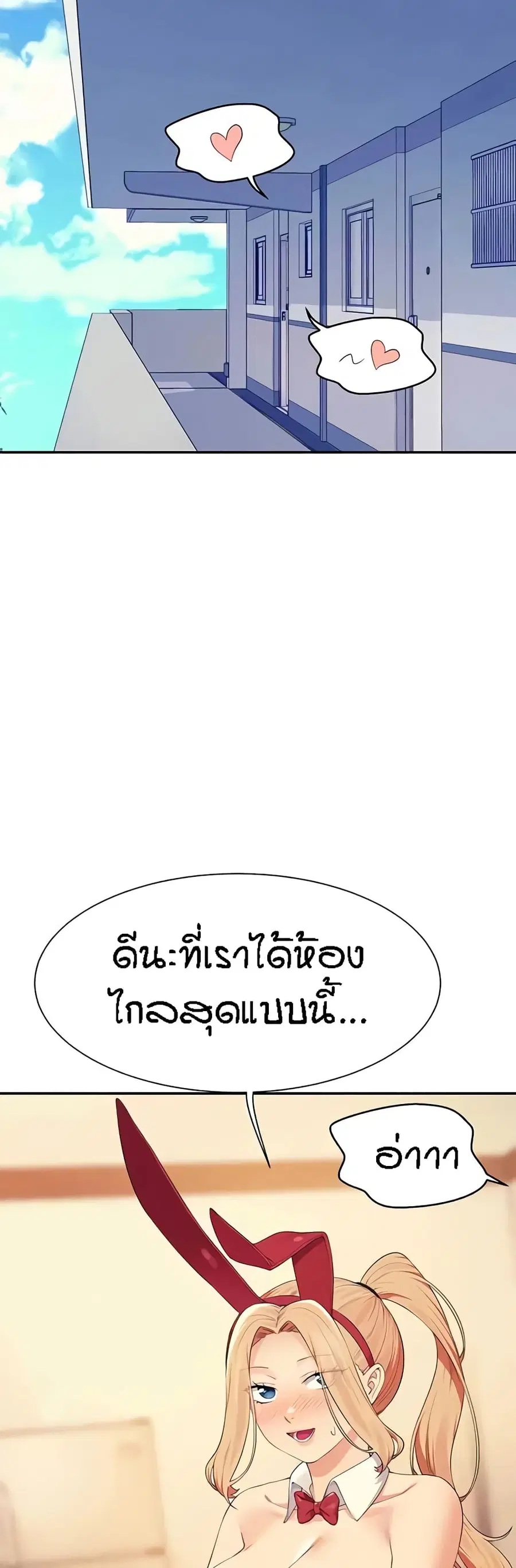 Is There No Goddess in My College? ตอนที่ 144 หน้า 3