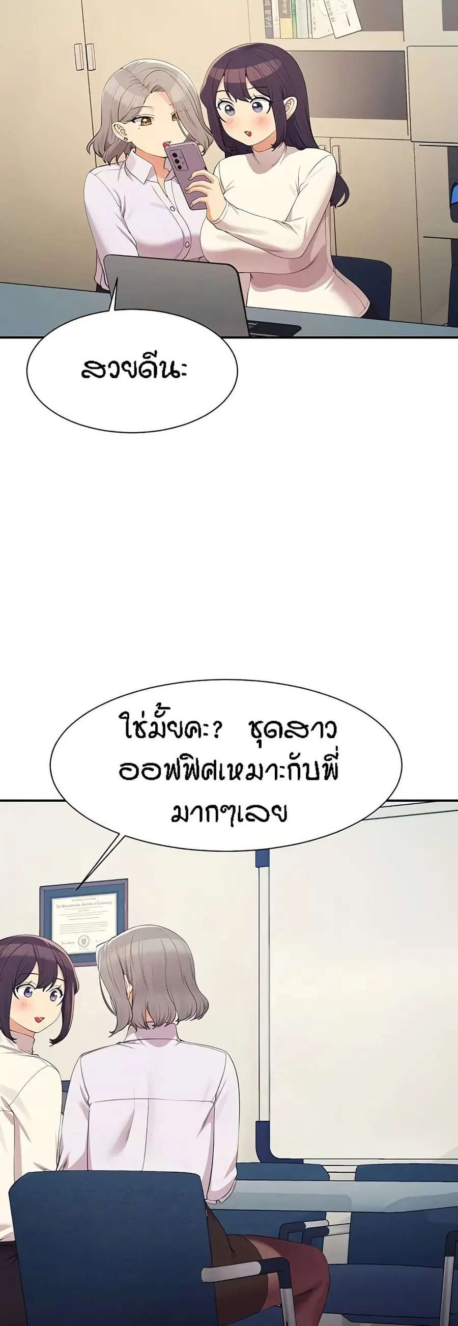 Is There No Goddess in My College? ตอนที่ 145 หน้า 3