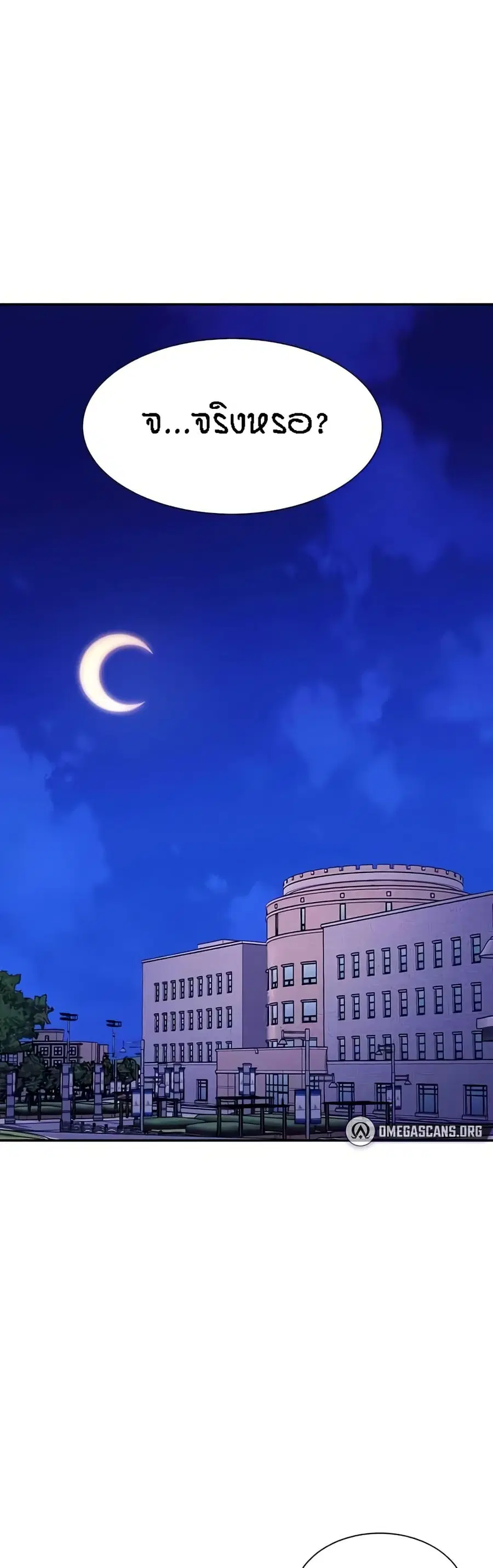 Is There No Goddess in My College? ตอนที่ 147 หน้า 2