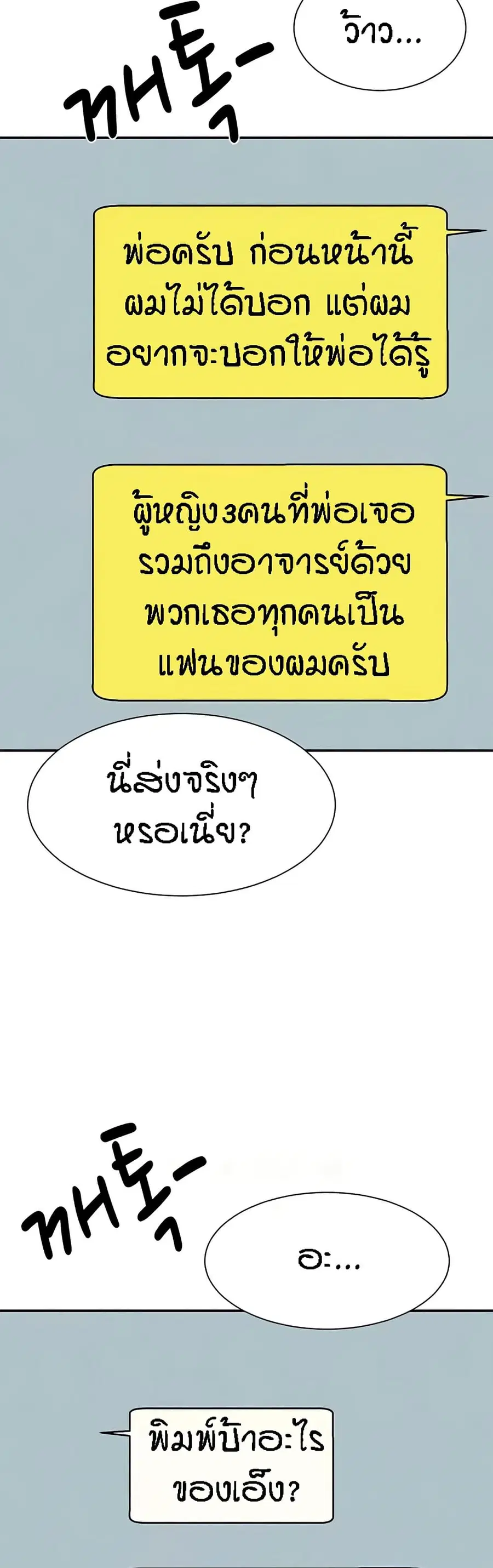 Is There No Goddess in My College? ตอนที่ 147 หน้า 3