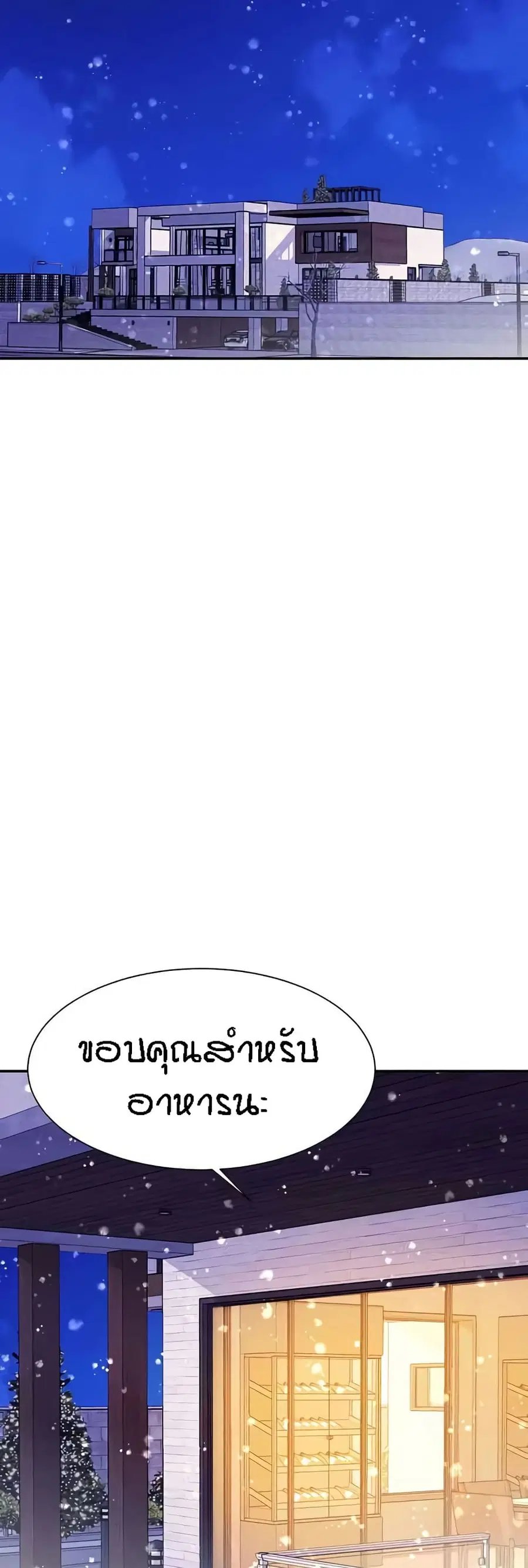 Is There No Goddess in My College? ตอนที่ 148 หน้า 3