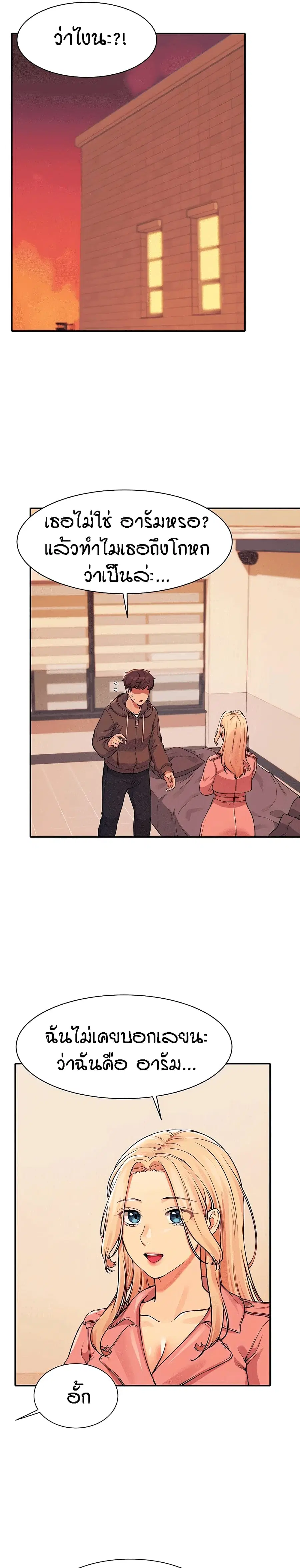 Is There No Goddess in My College? ตอนที่ 15 หน้า 2