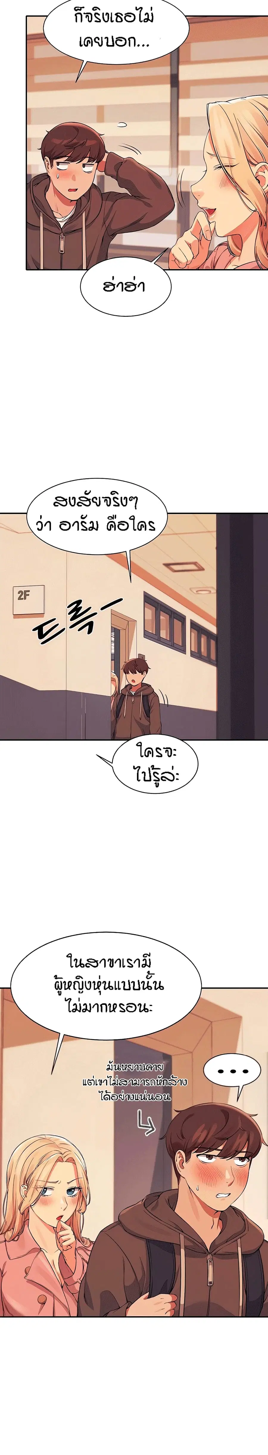 Is There No Goddess in My College? ตอนที่ 15 หน้า 3