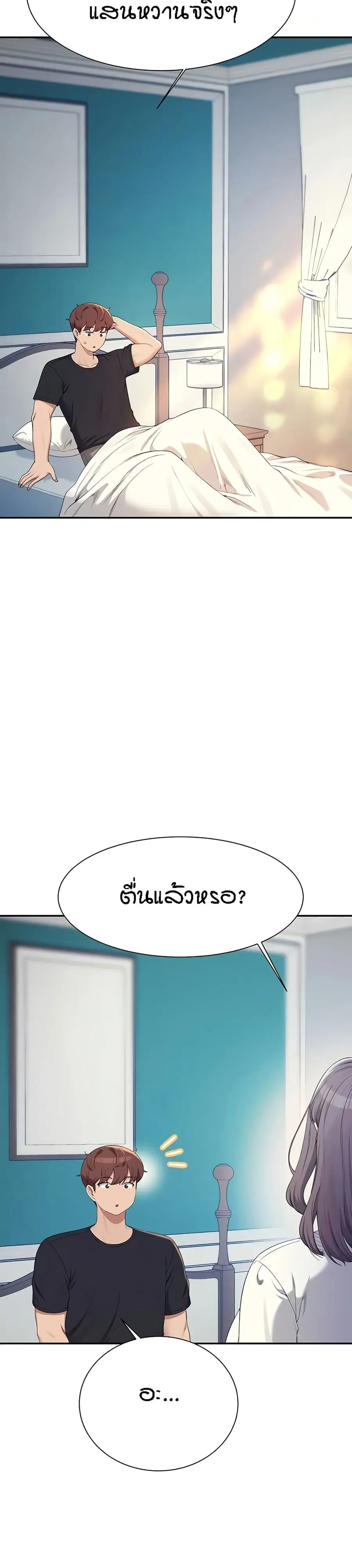 Is There No Goddess in My College? ตอนที่ 150 หน้า 3
