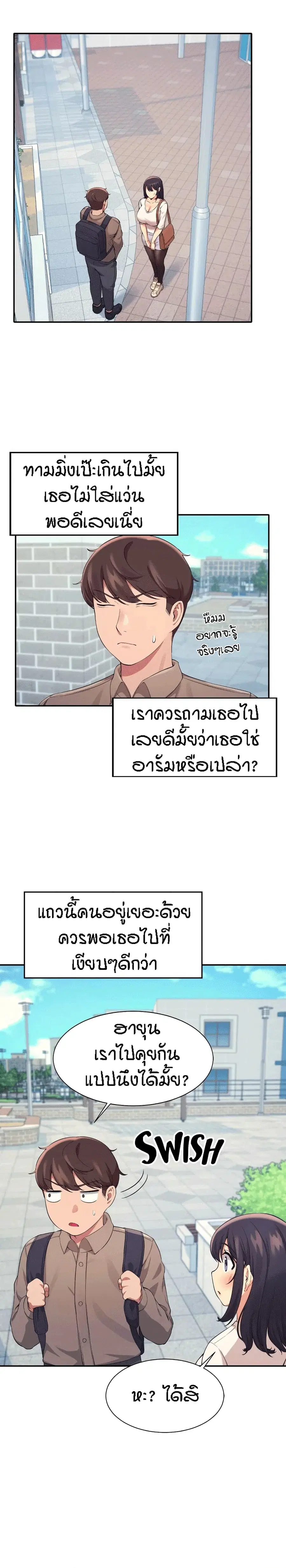 Is There No Goddess in My College? ตอนที่ 17 หน้า 2