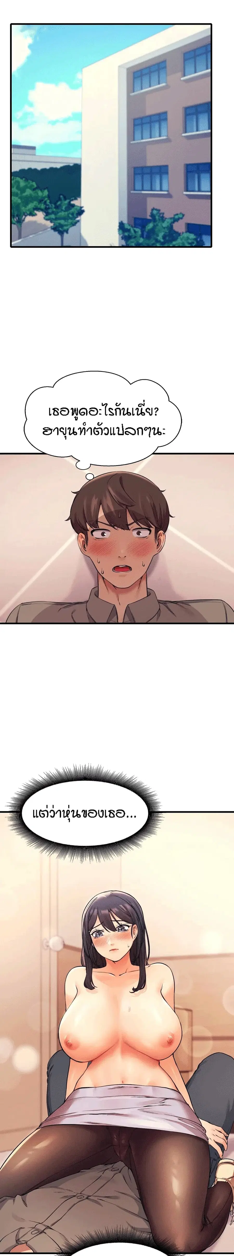 Is There No Goddess in My College? ตอนที่ 18 หน้า 2